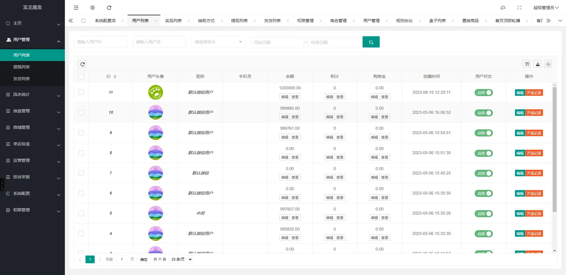 Uniapp潮玩盲盒一番赏小程序源码下载