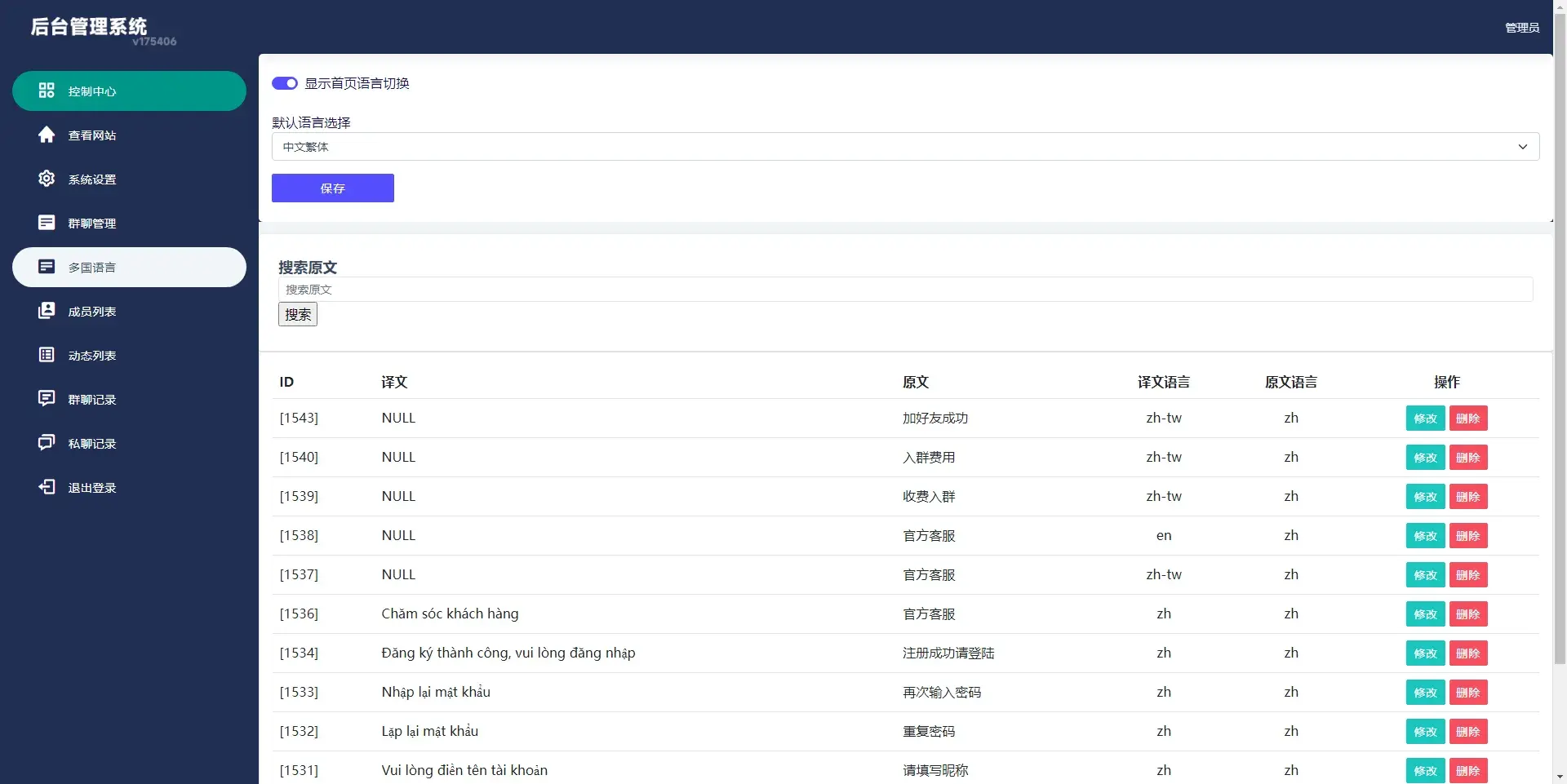 IM即时通讯H5网页聊天系统源码下载
