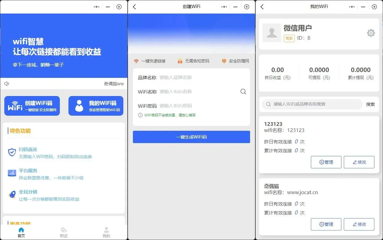 小闪智慧WiFi大师专业版小程序源码
