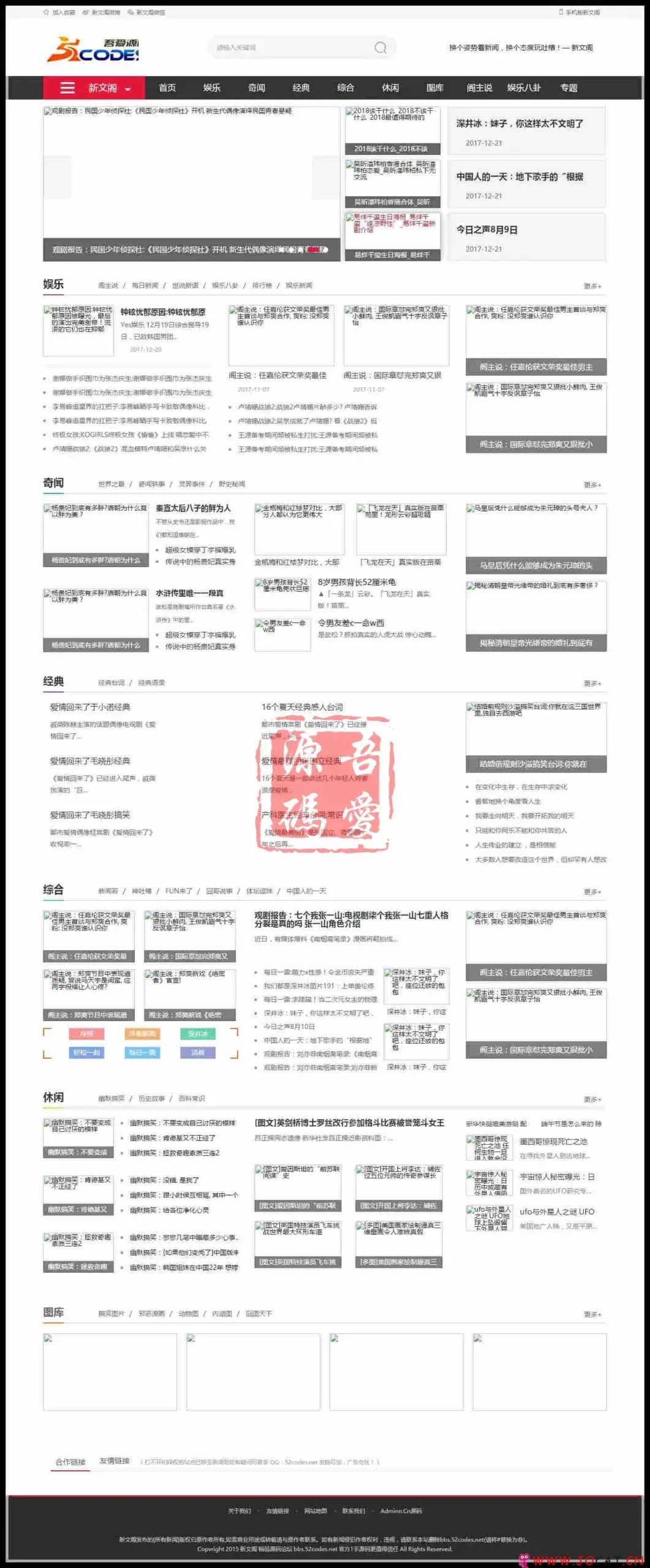 新闻阁帝国CMS新闻门户源码（新文阁双端站）