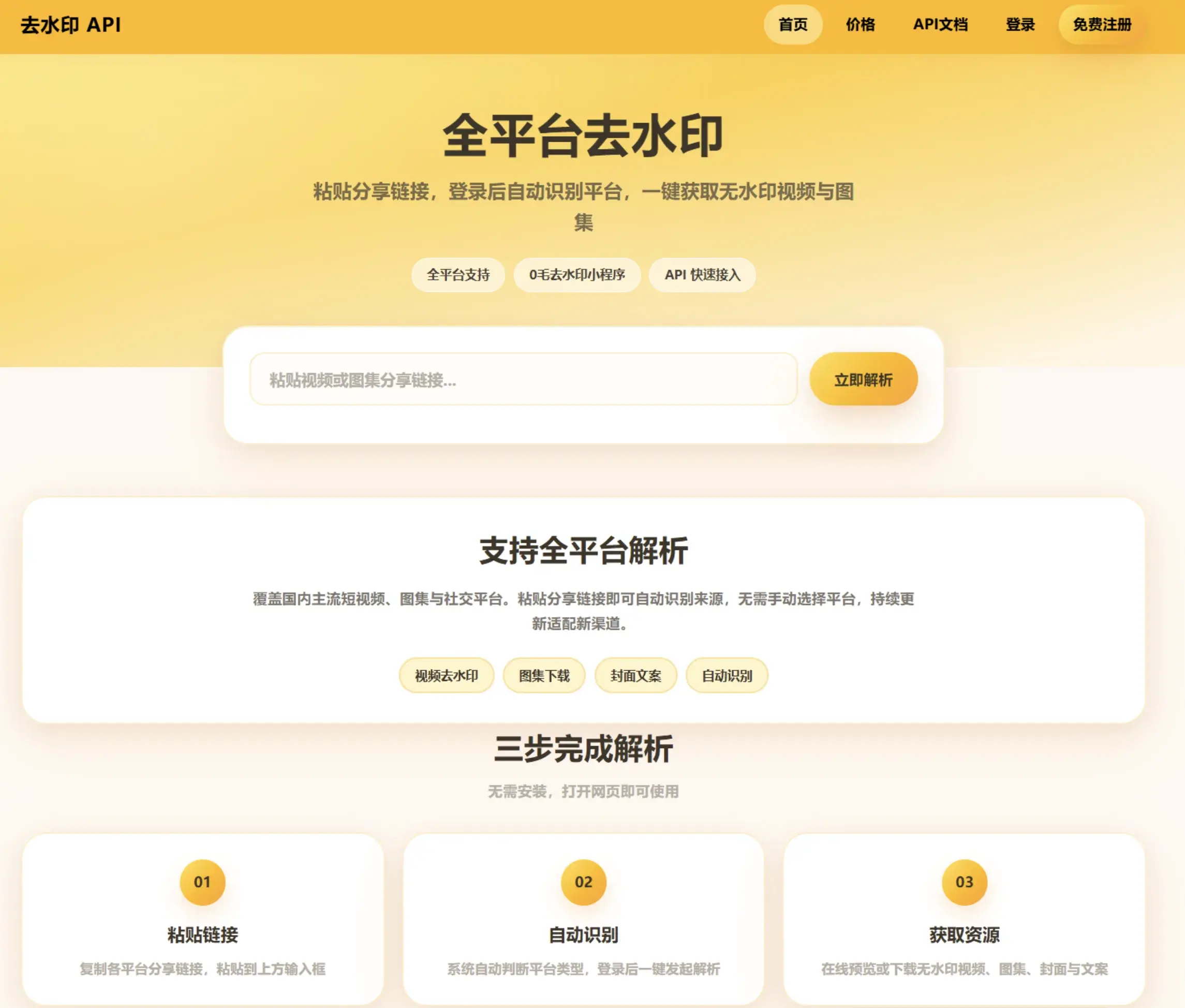 全平台去水印解析API系统源码（多平台本地解析）