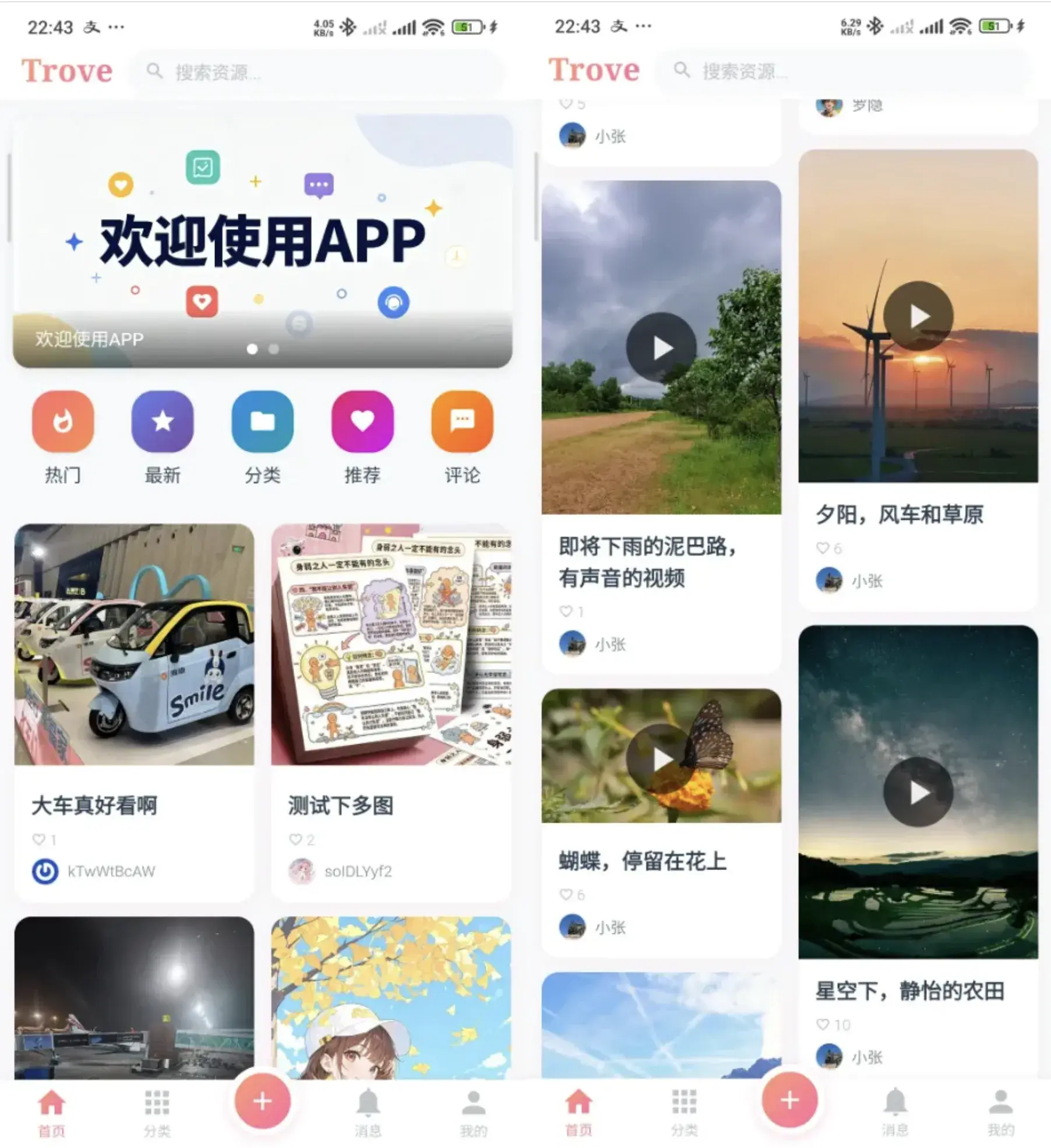 Trove资源分享社区App源码（uni-app+RuleApi双端）