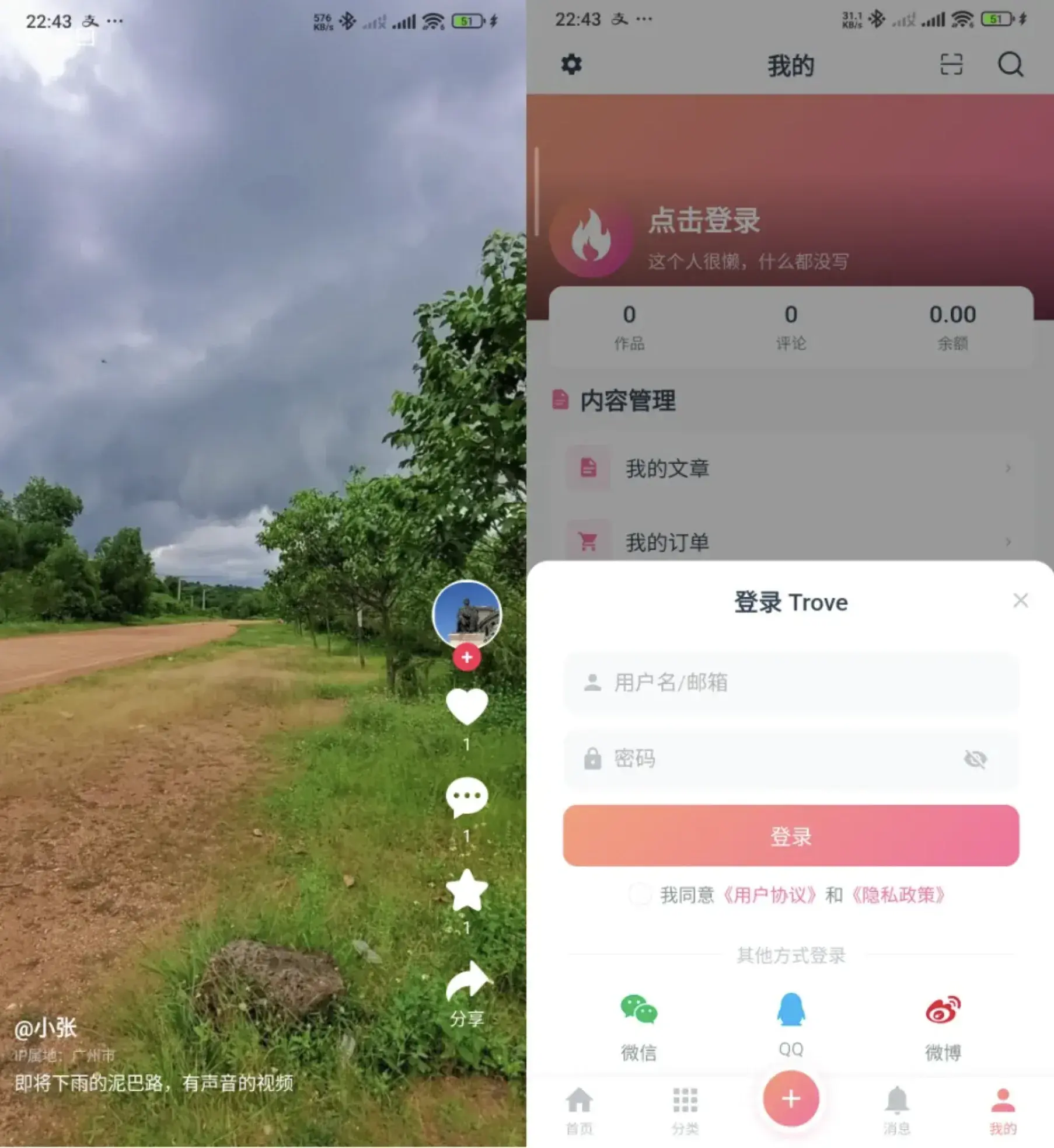 Trove资源分享社区App源码(uni-app+RuleApi双端)