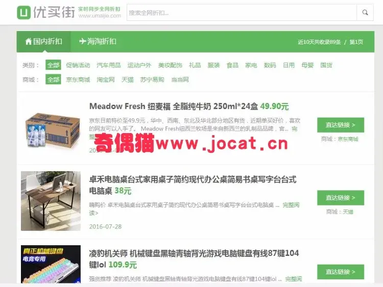ZhiCms值得买系统 v1.2 源码