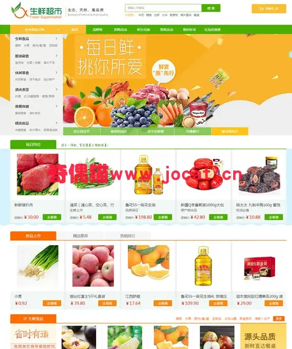 农产品水果生鲜超市商城源码