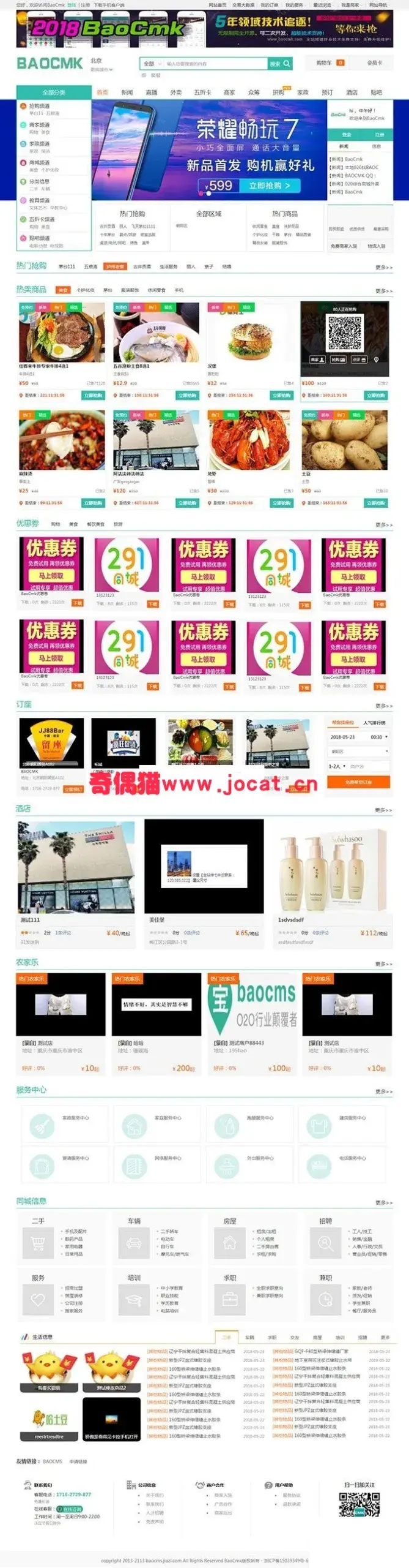 BAOCMS（聚互CMS）本地生活O2O多商家系统源码