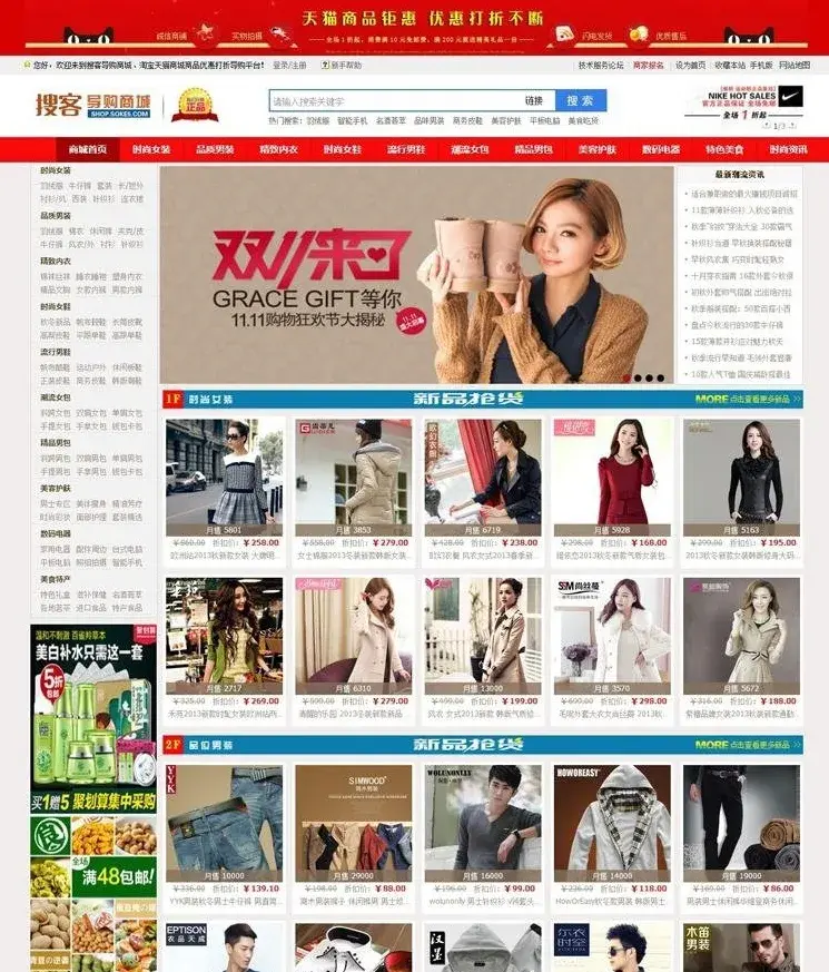 搜客淘宝客V7.0专业美化版源码