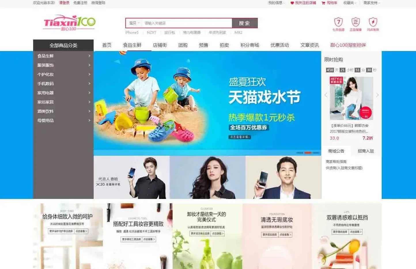 甜心100小京东6.0多商家商城系统源码
