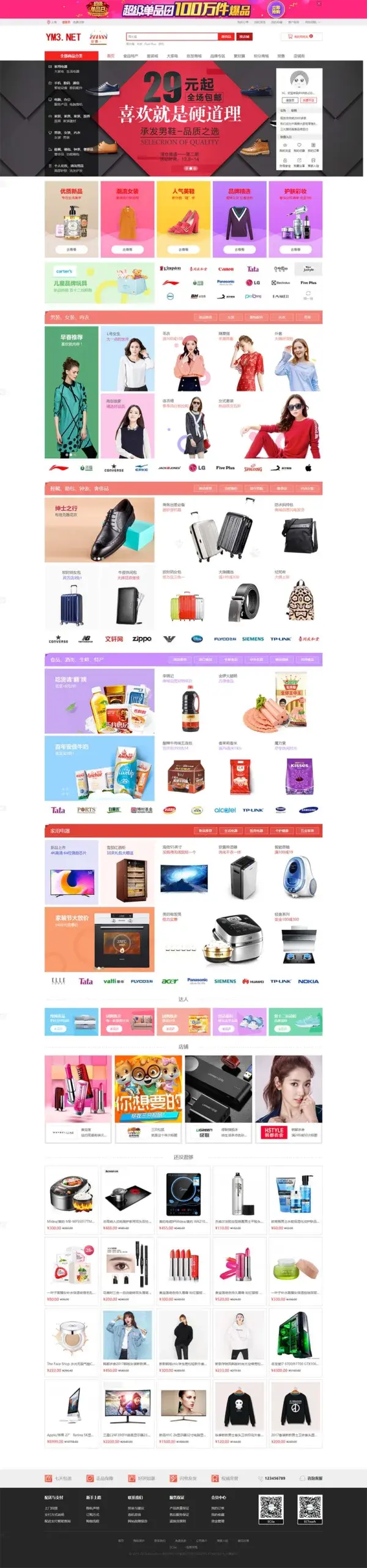 大商创3.9多商家商城系统源码