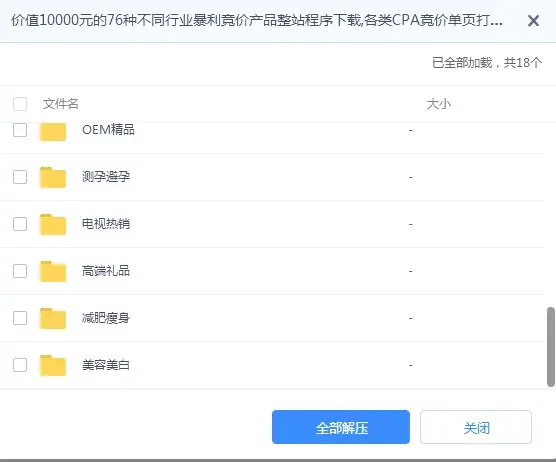 76套竞价单页HTML落地页模板合集