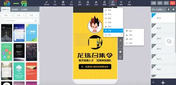 仿易企秀H5微场景制作系统源码