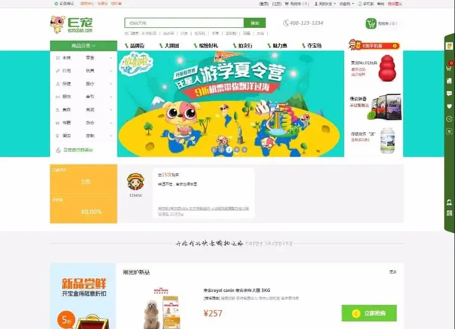 ECShop微信+PC+WAP宠物商城源码