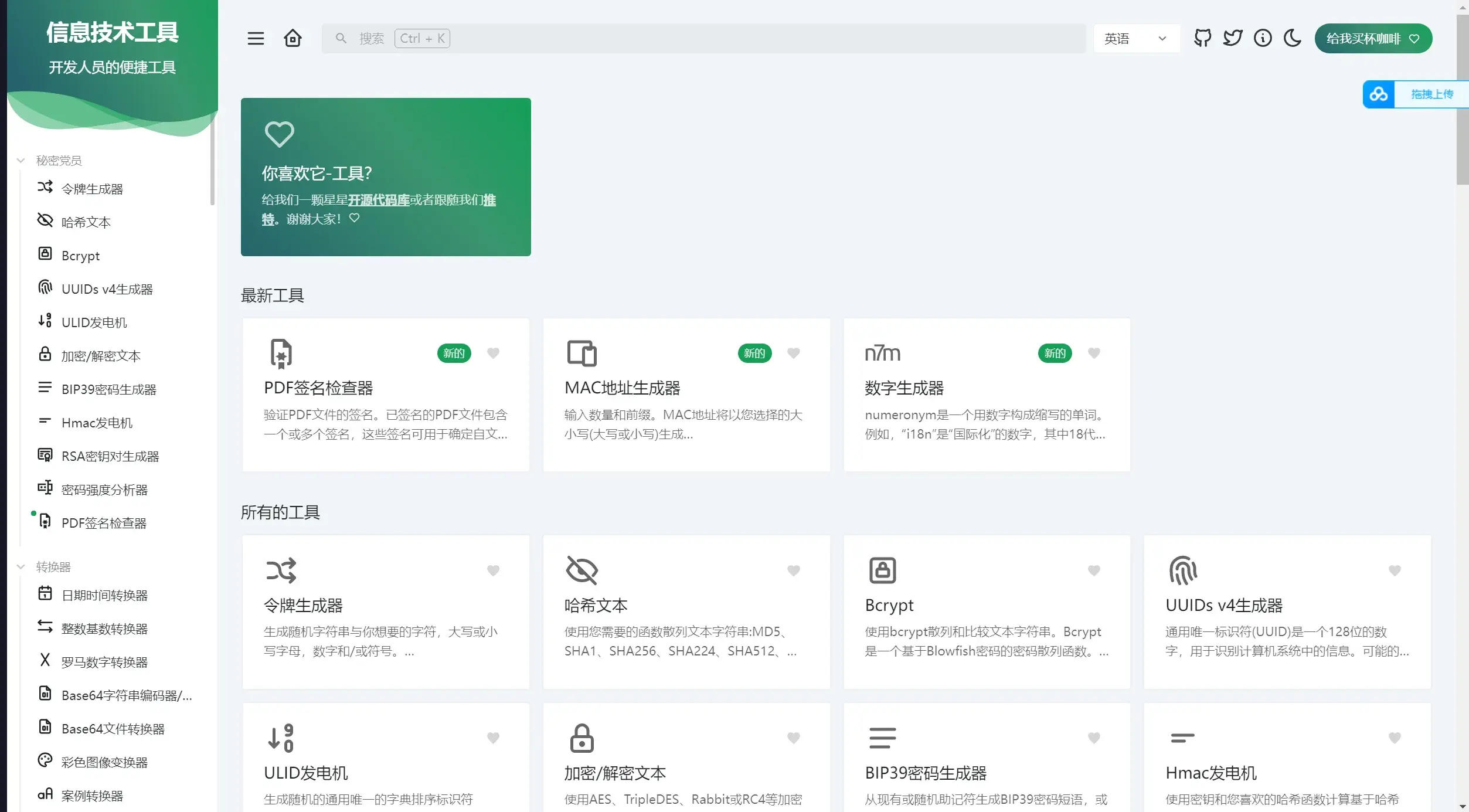 IT Tools 开发者在线工具箱源码