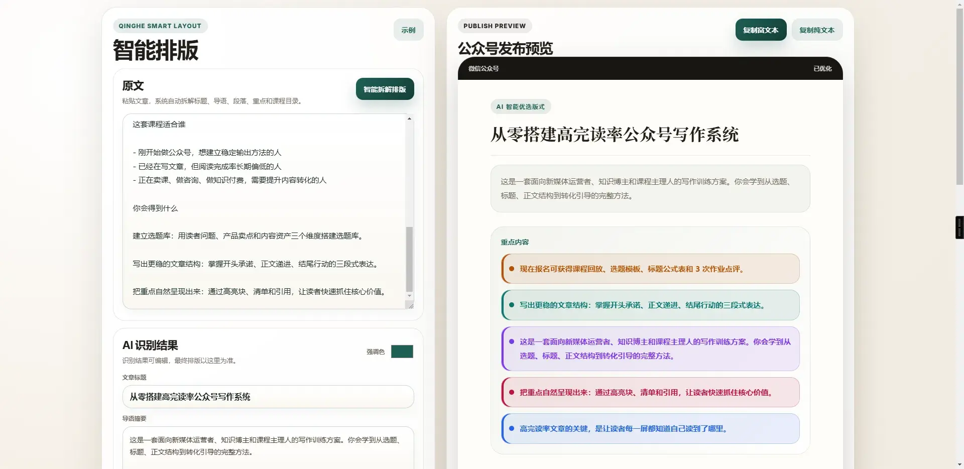 智能排版源码（公众号自动排版工具）