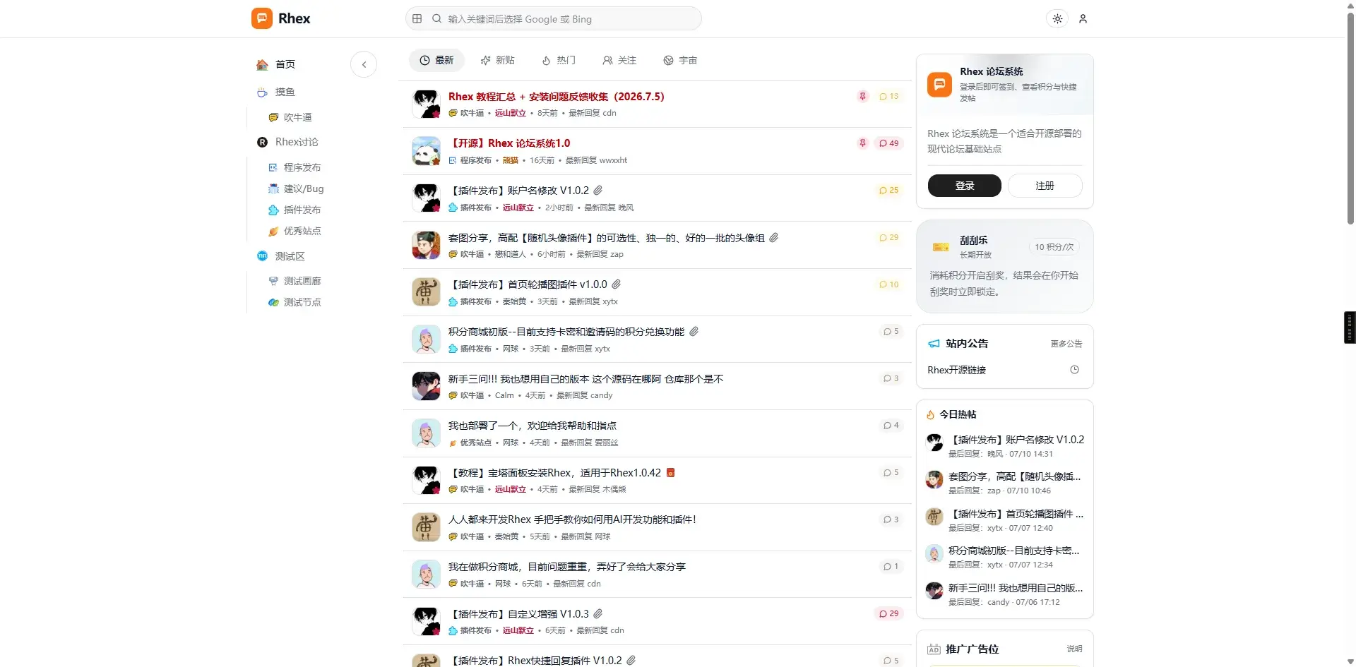 Rhex 社区论坛系统源码