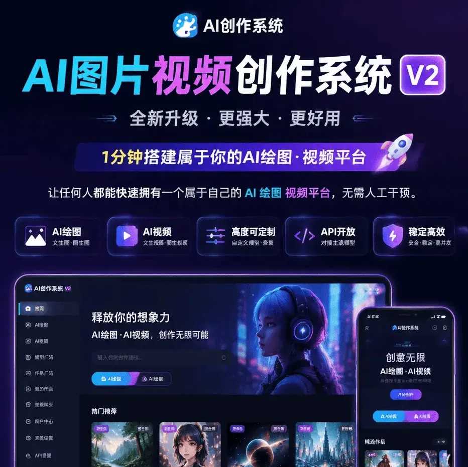 AI图视频创作系统源码