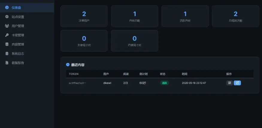 云智互联 V2 阅后即焚系统源码