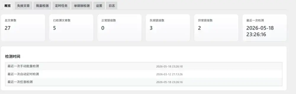 WordPress网盘检测插件源码 v1.1.0
