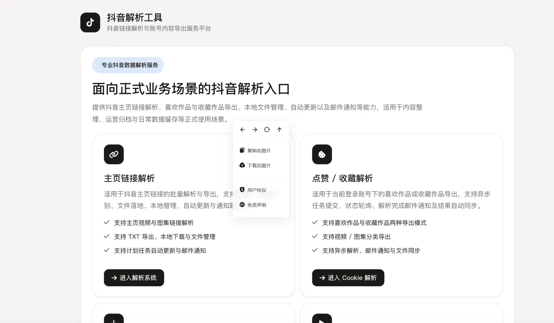 抖音解析工具导航系统源码