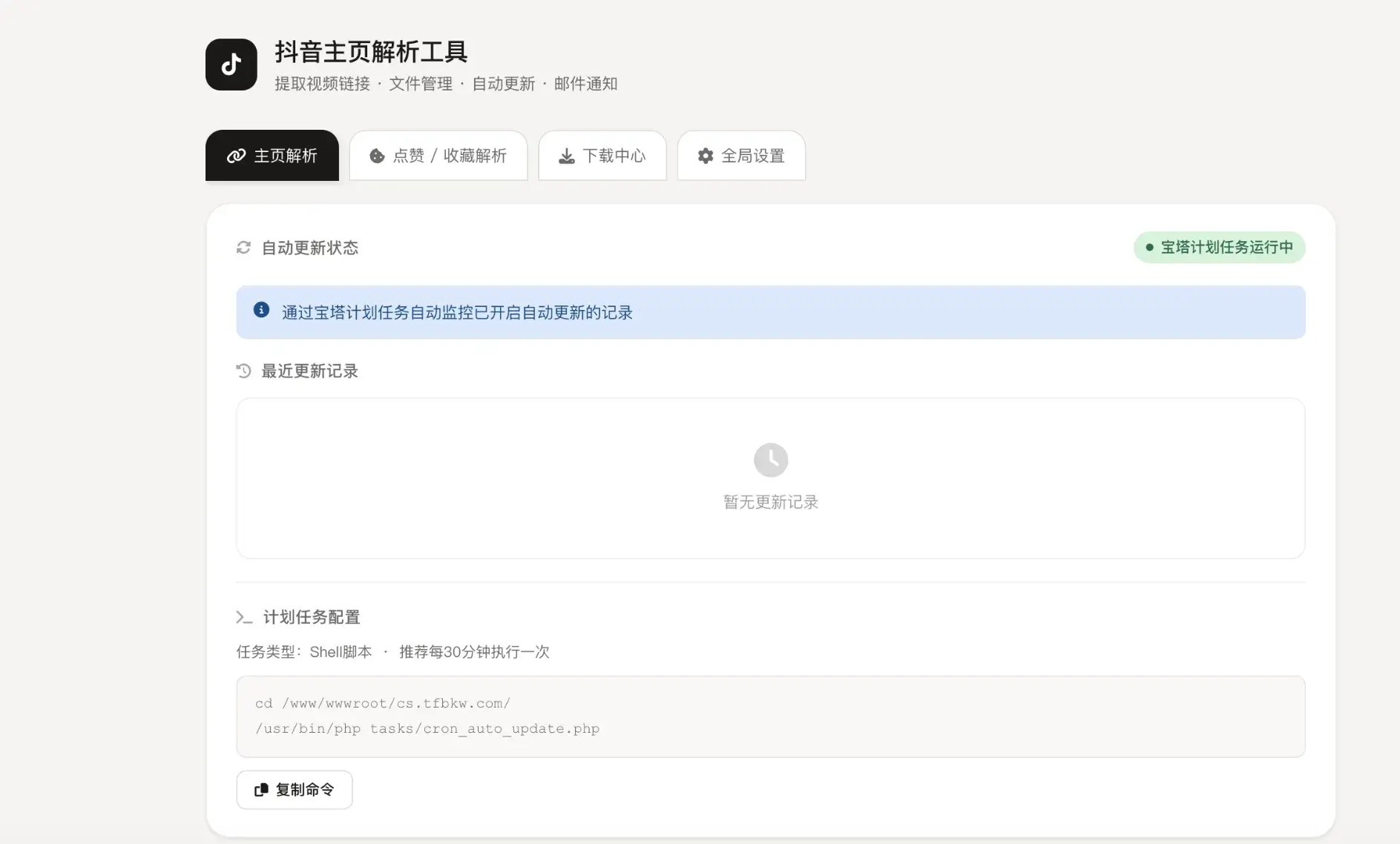 抖音解析工具导航系统源码
