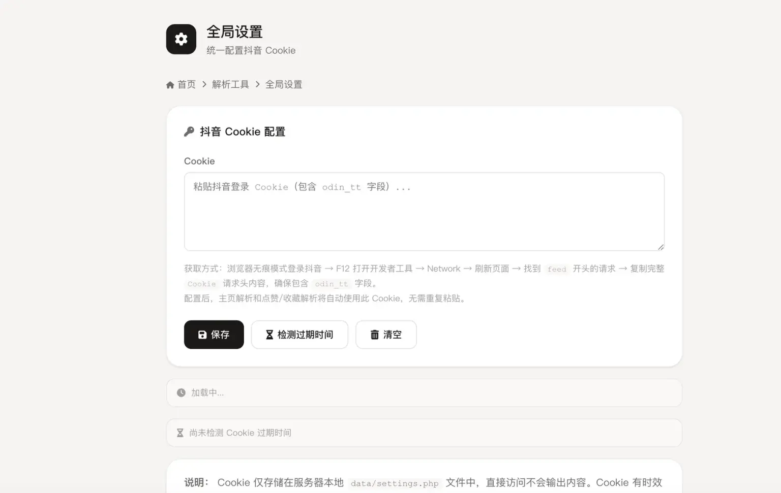 抖音解析工具导航系统源码