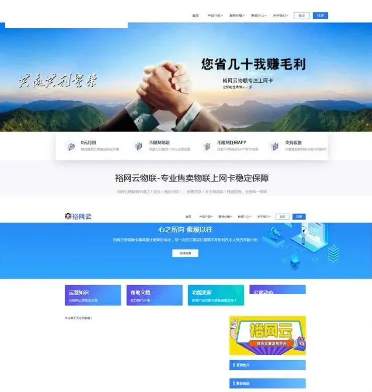 流量卡官网源码