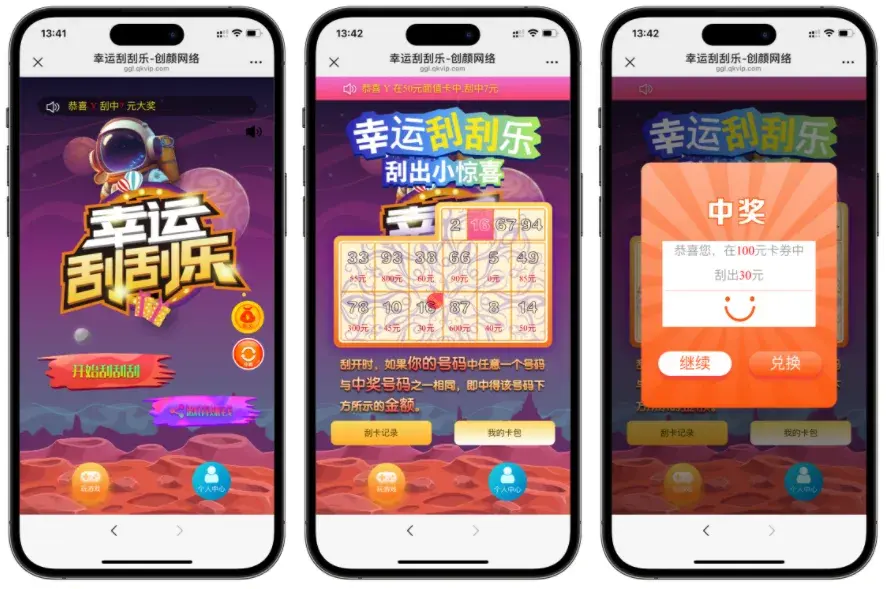 H5幸运刮刮乐抽奖多级分佣系统源码