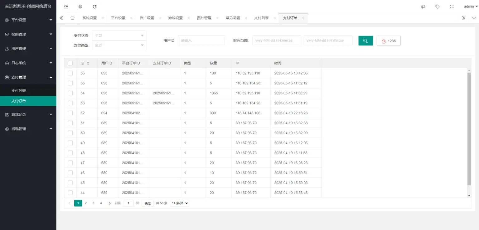H5幸运刮刮乐抽奖多级分佣系统源码