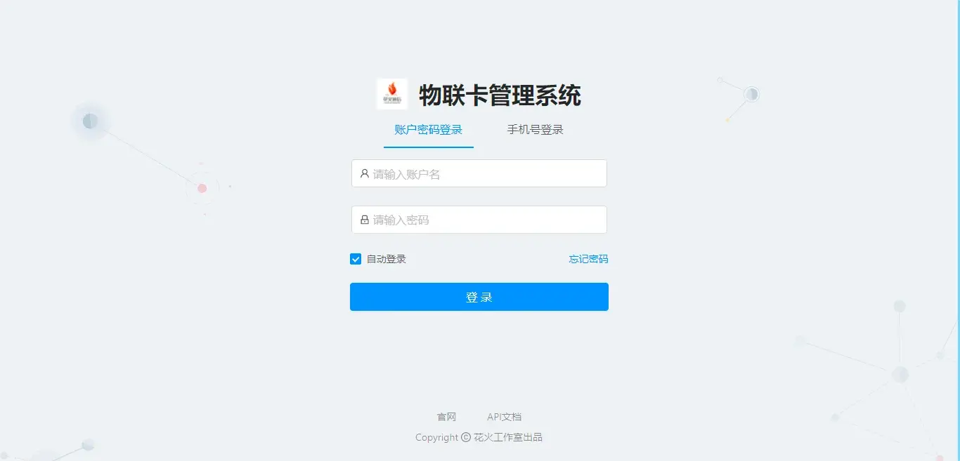 新物联网卡管理平台源码
