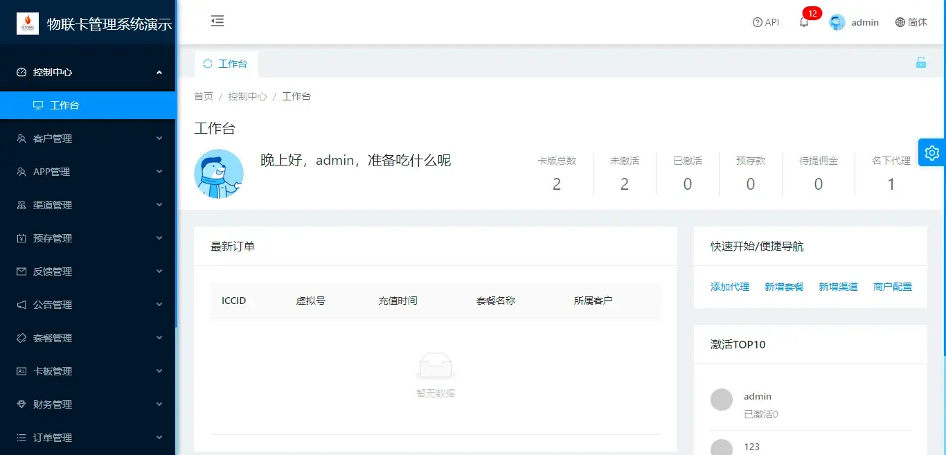 新物联网卡管理平台源码