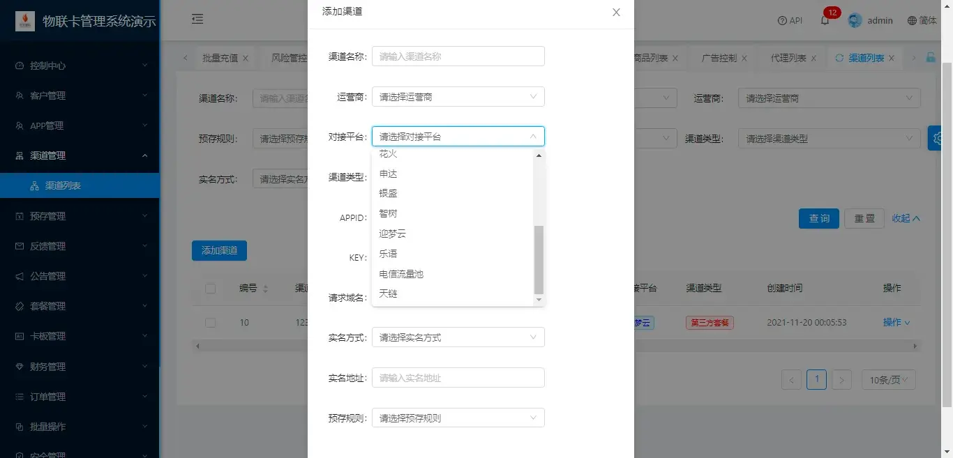 新物联网卡管理平台源码