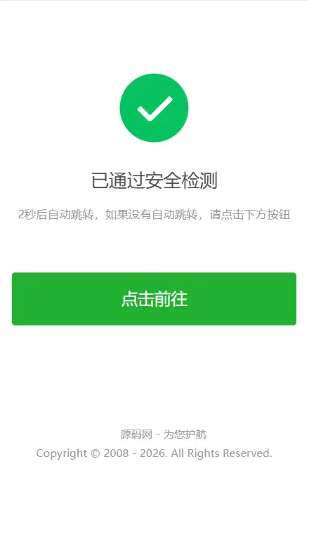 HTML安全检测倒计时跳转页源码
