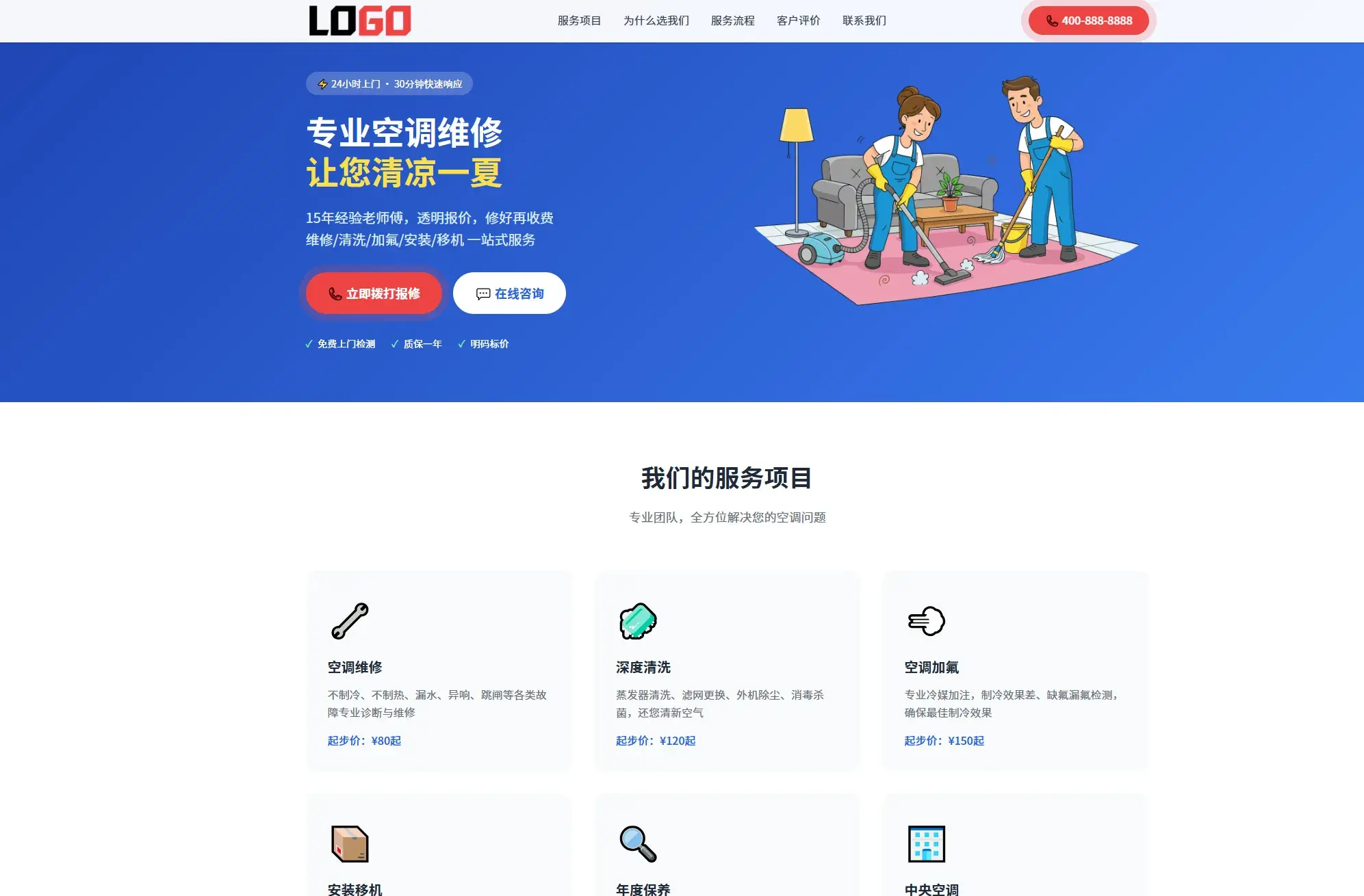 空调维修网站模板源码