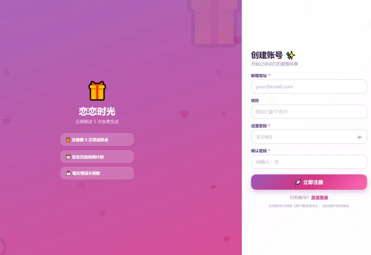 恋恋时光纪念日邮件系统源码下载