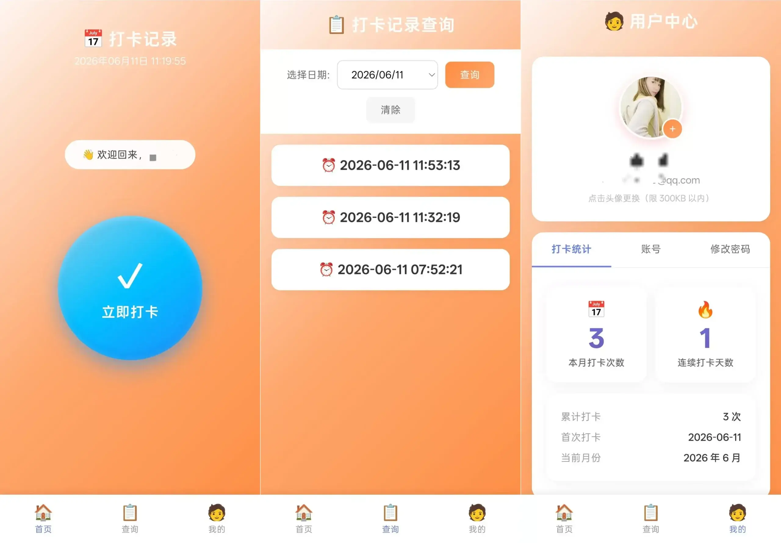 多用户打卡记录系统源码
