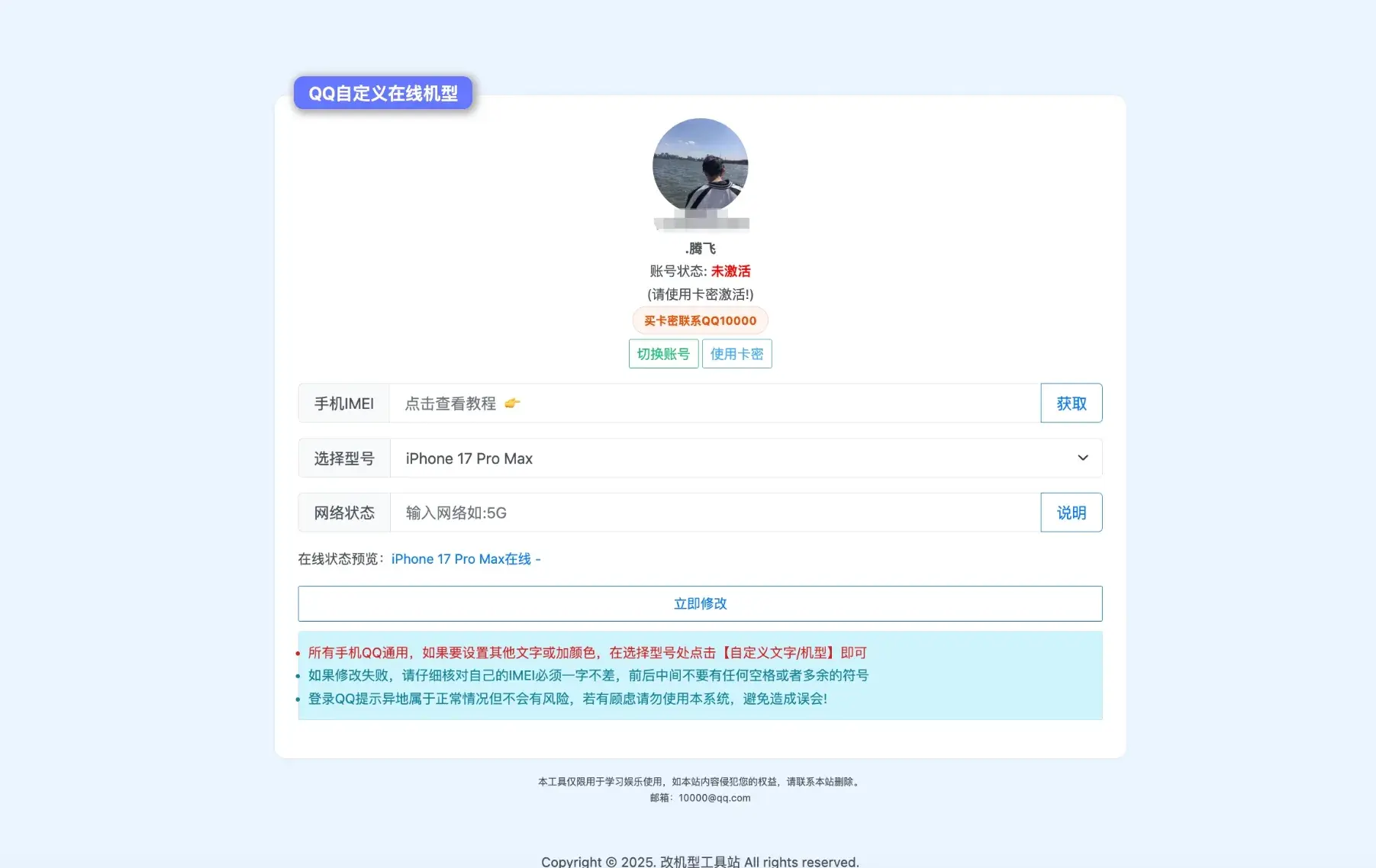 QQ自定义在线状态修改系统源码