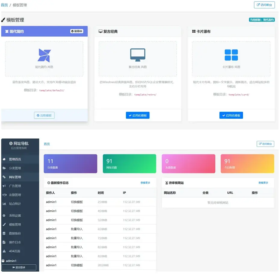 XishuNav网址导航系统源码