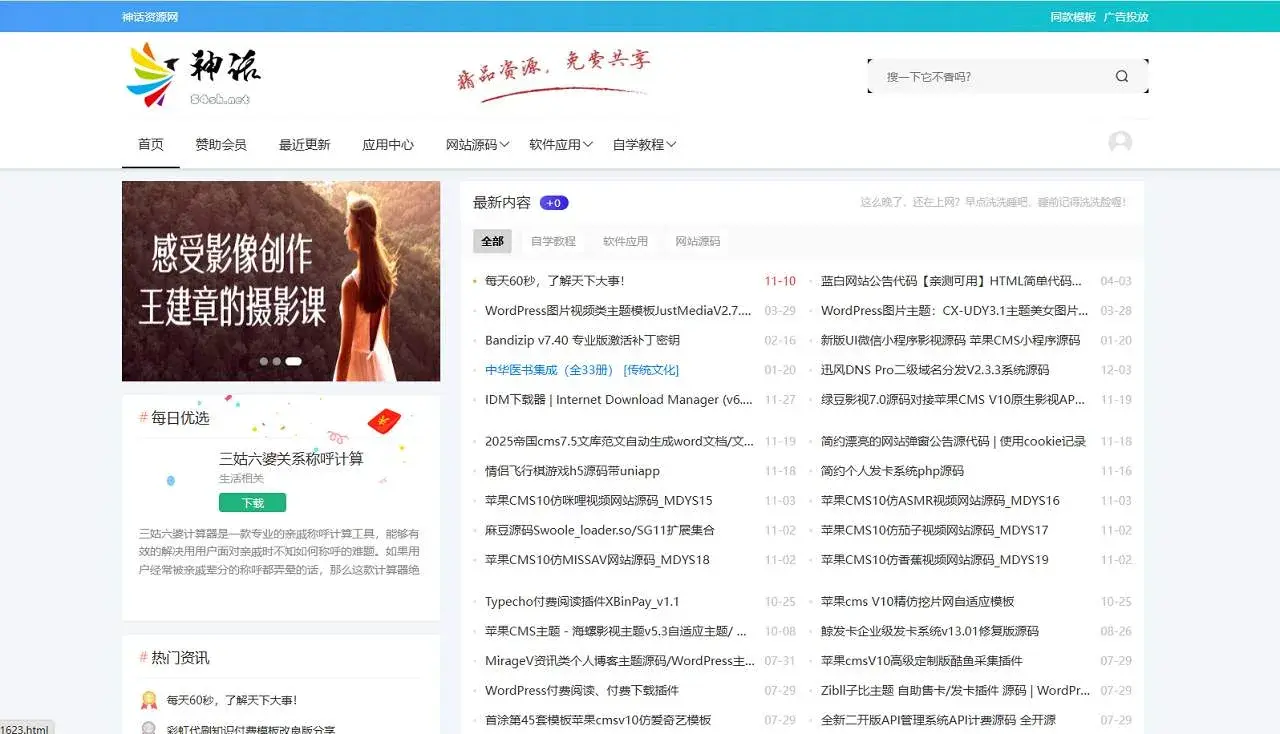 神话CMS 2.52 开源内容管理CMS源码下载