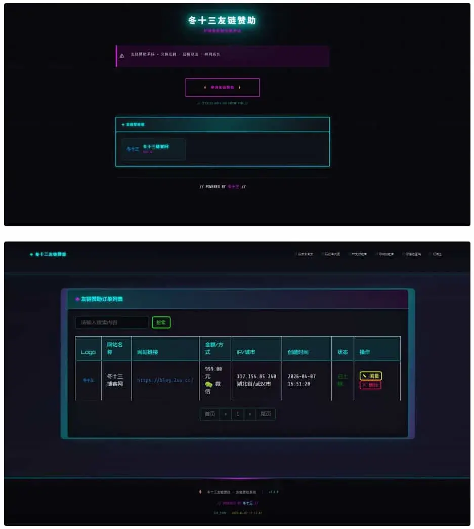 24H友联赞助PHP版 友链赞助墙系统源码