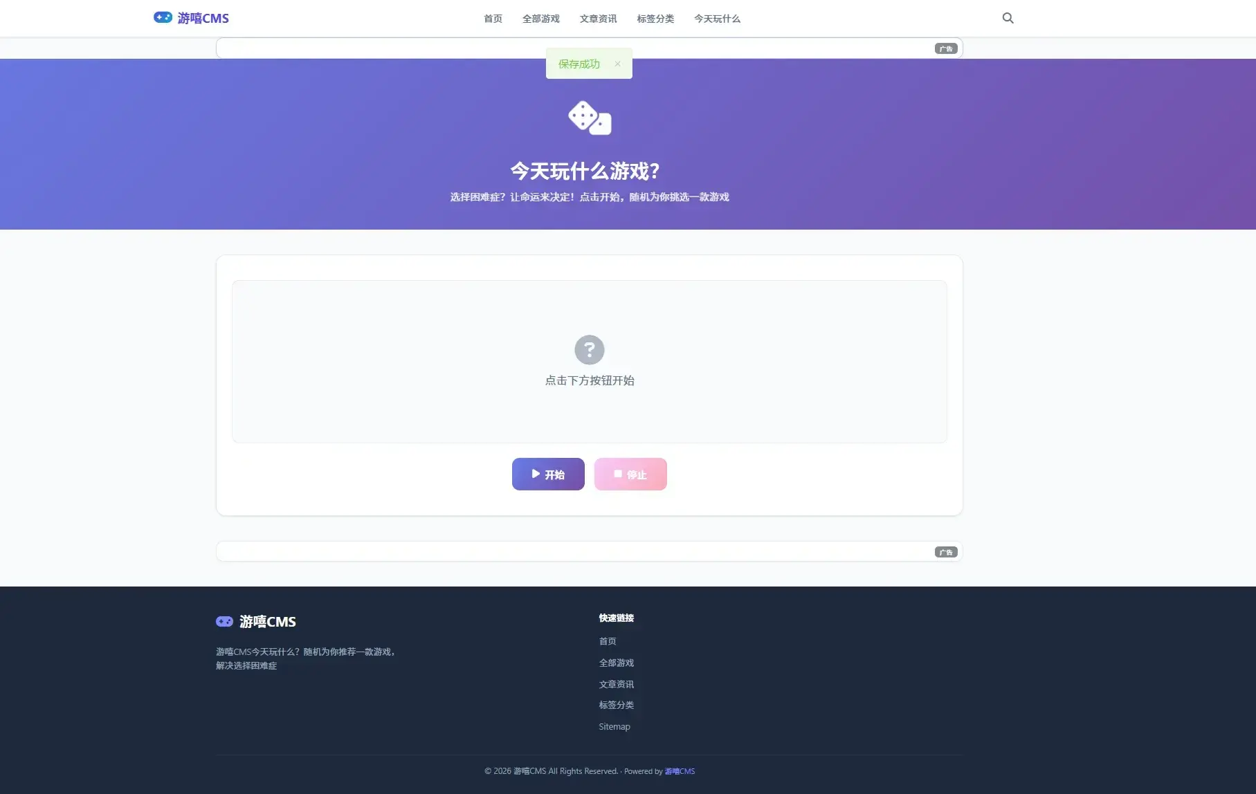 游嘻CMS 1.1.0 开源游戏资源分享站源码