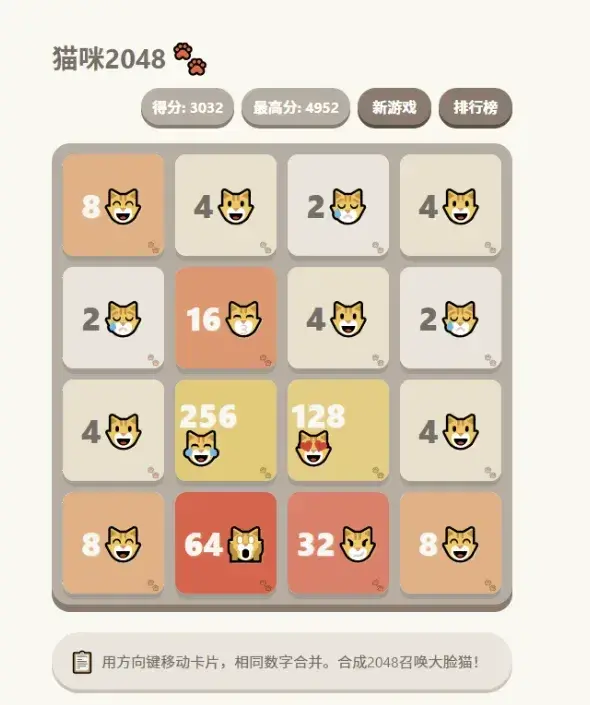 大脸猫2048单文件HTML5小游戏源码（猫咪主题）