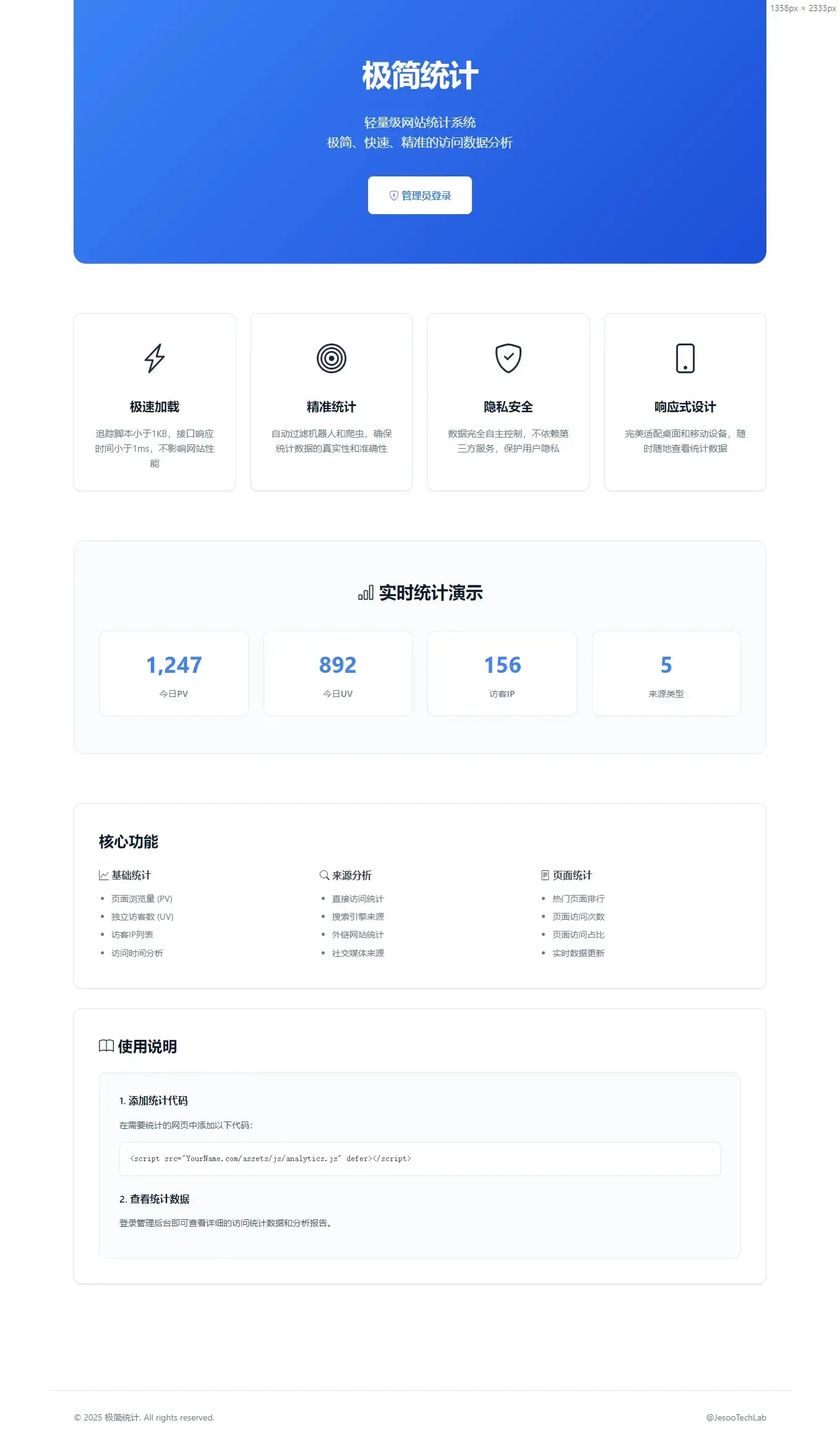 PHP 网站统计系统源码（JefCounts 极简统计，自托管分析）