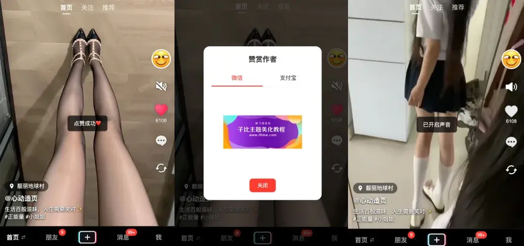 高仿抖音 短视频前端源码（竖屏视频流 + 点赞互动）