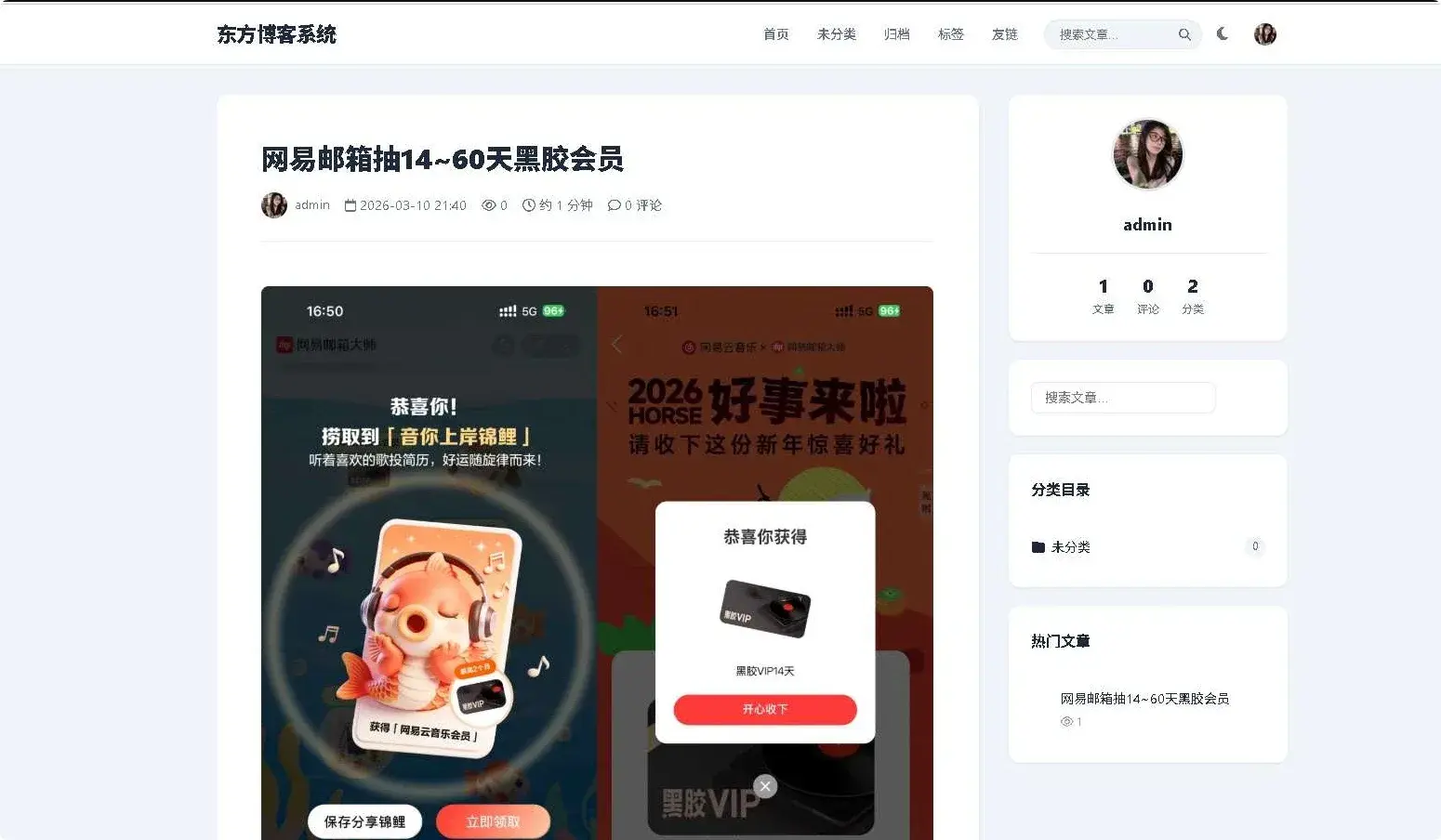 东方博客1.0 原生 PHP 博客 CMS 源码（PHPBlog）