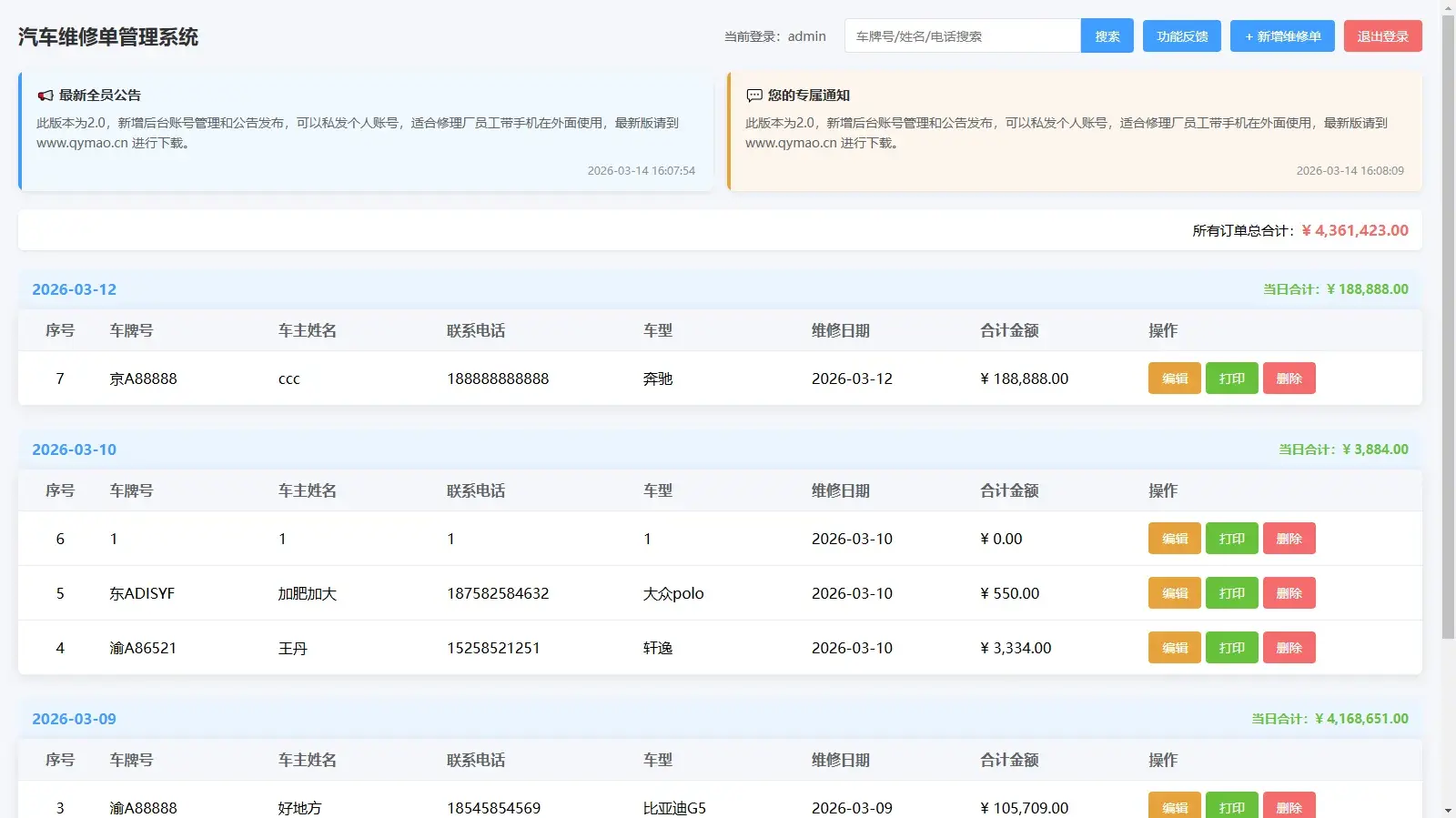 汽修单管理系统 2.0 源码（PHP 维修工单与结算单管理）