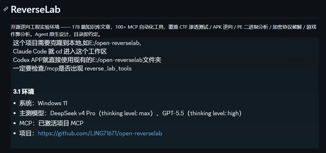 open-ReverseLab开源逆向工程实验框架源码