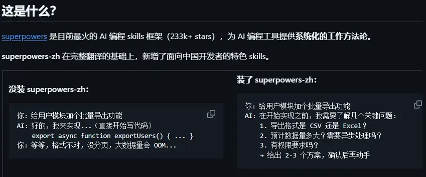 superpowers-zh AI编程技能插件源码