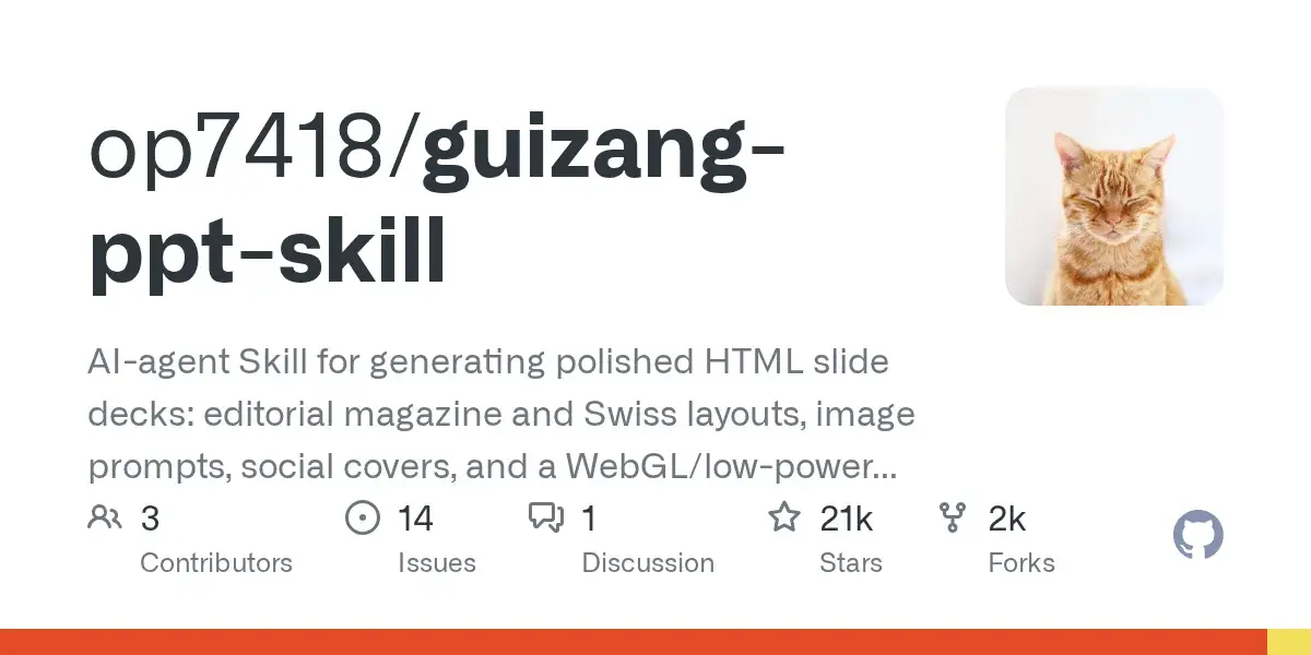 guizang-ppt-skill 歸藏单文件网页 PPT skill