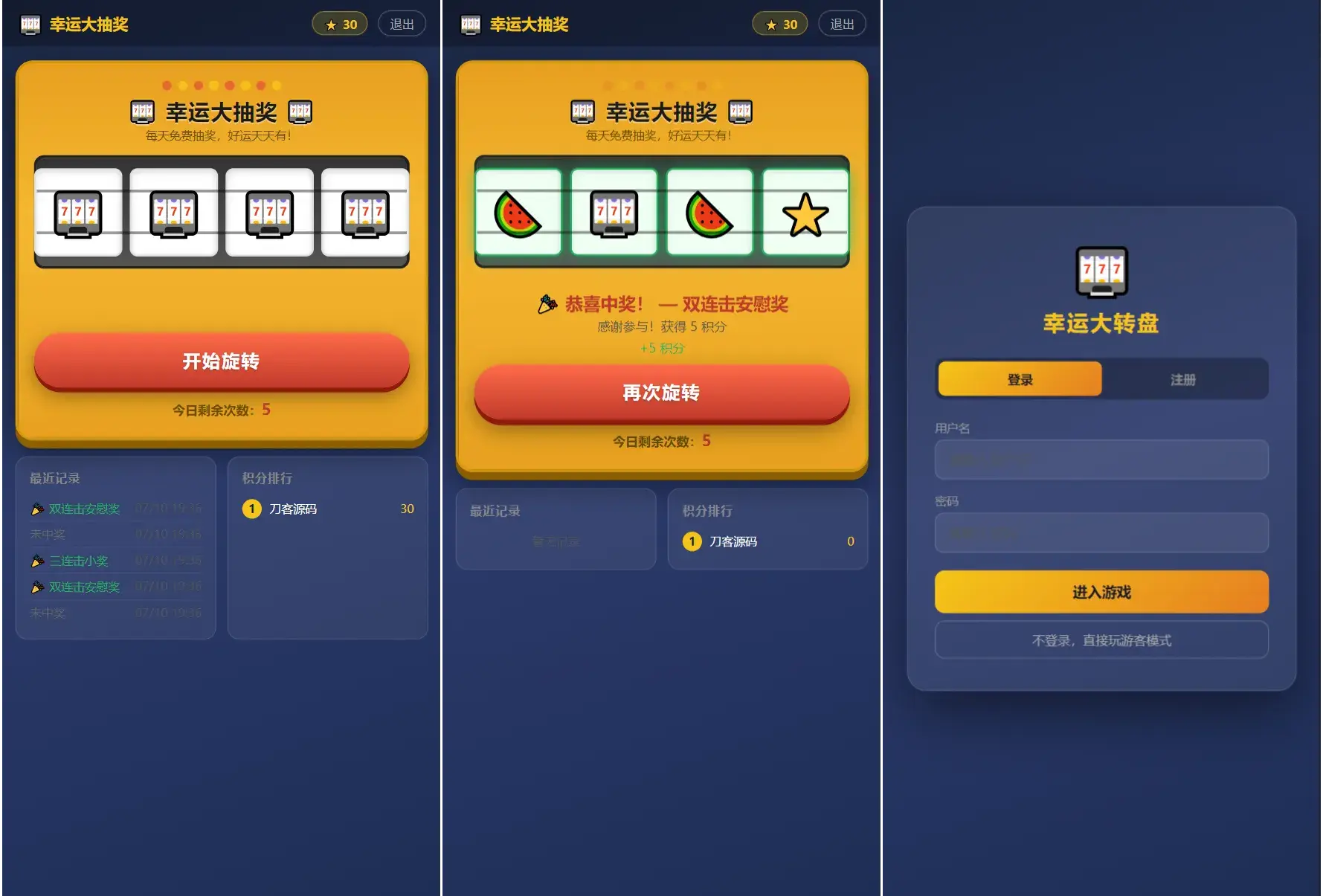 幸运大转盘抽奖系统源码（纯PHP营销抽奖）