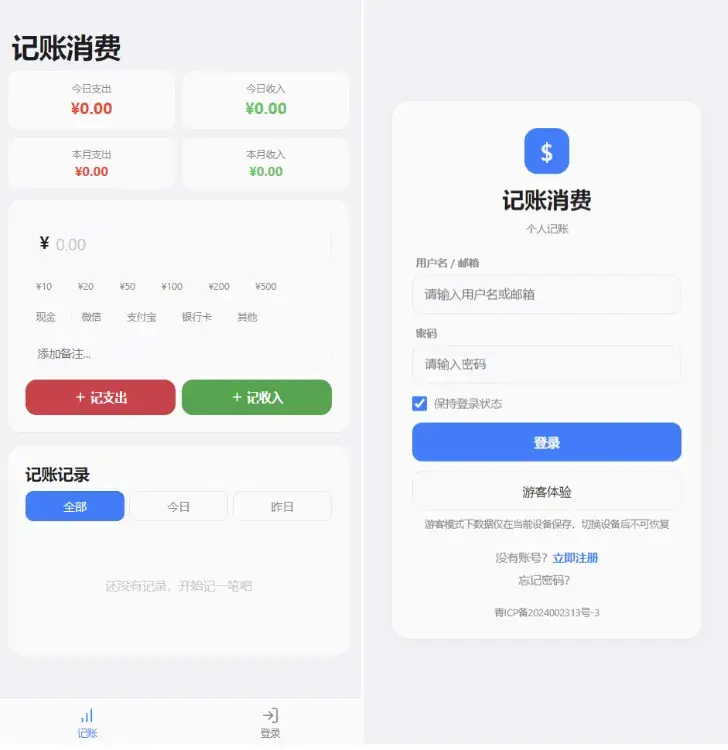 个人记账系统源码（PHP+MySQL 记账本 PWA）